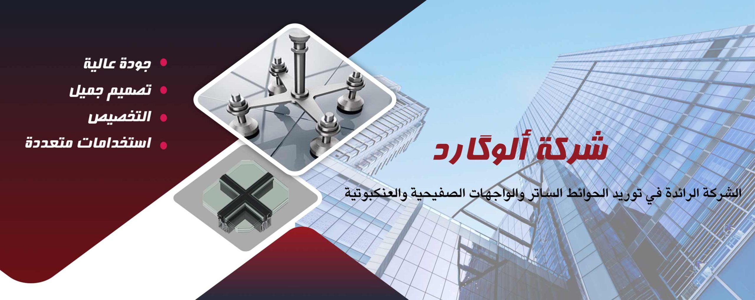 کرتین-وال