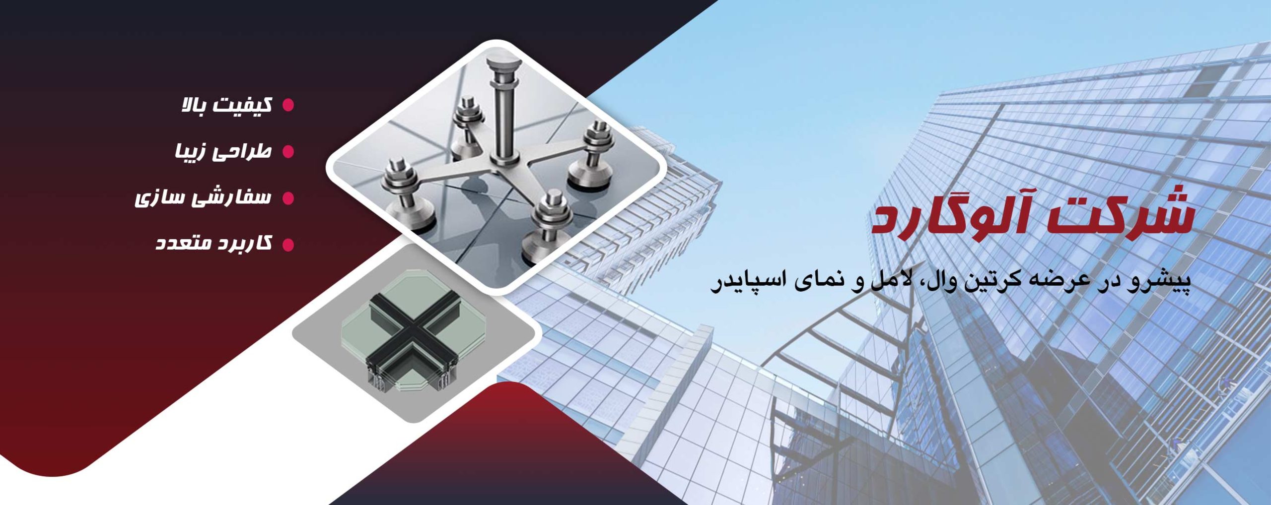 کرتین-وال